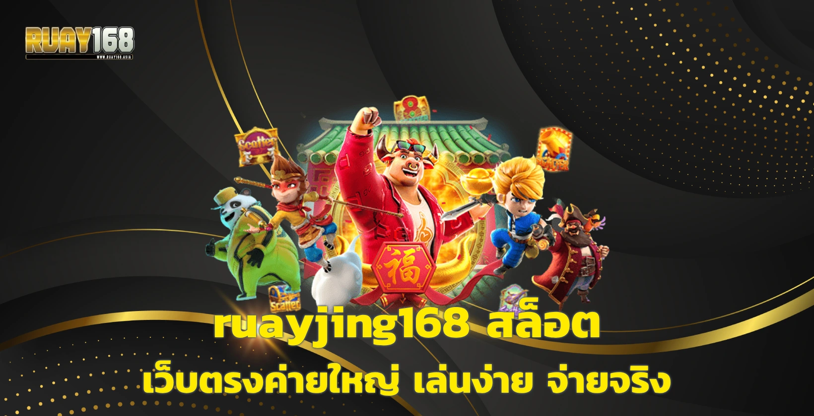 ruayjing168