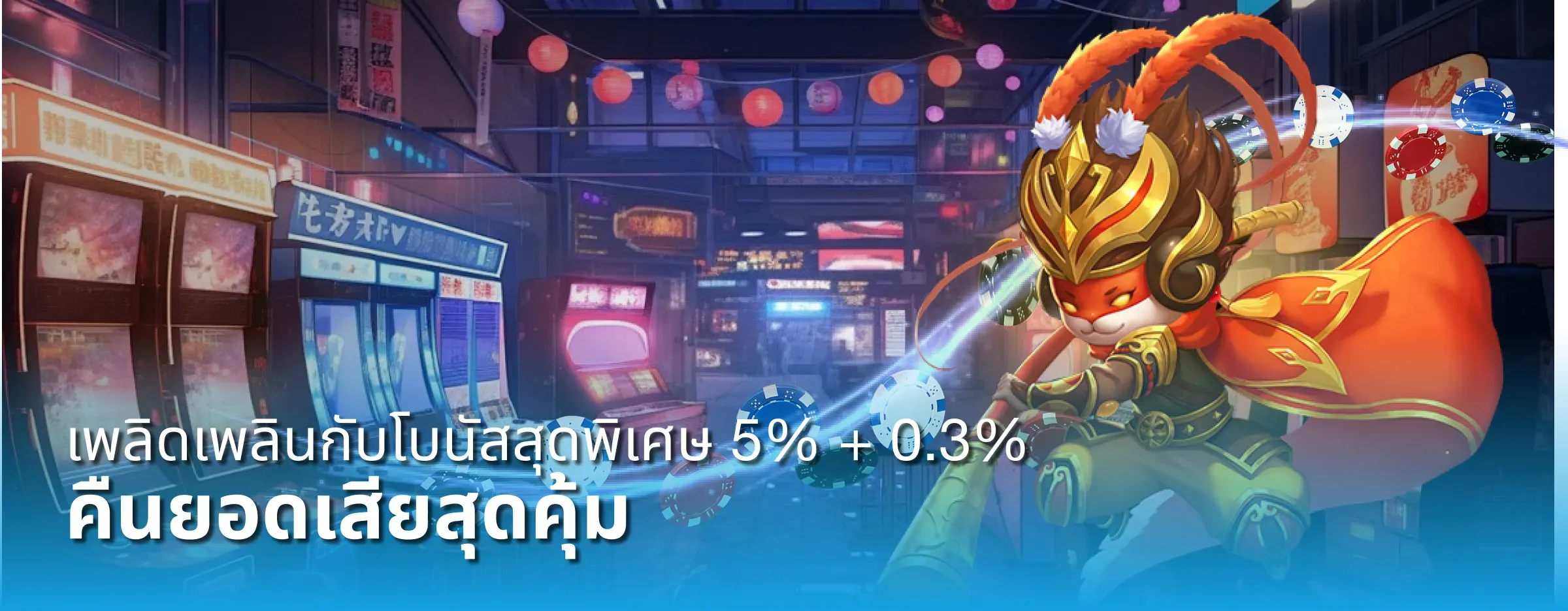 คืนยอดเสีย