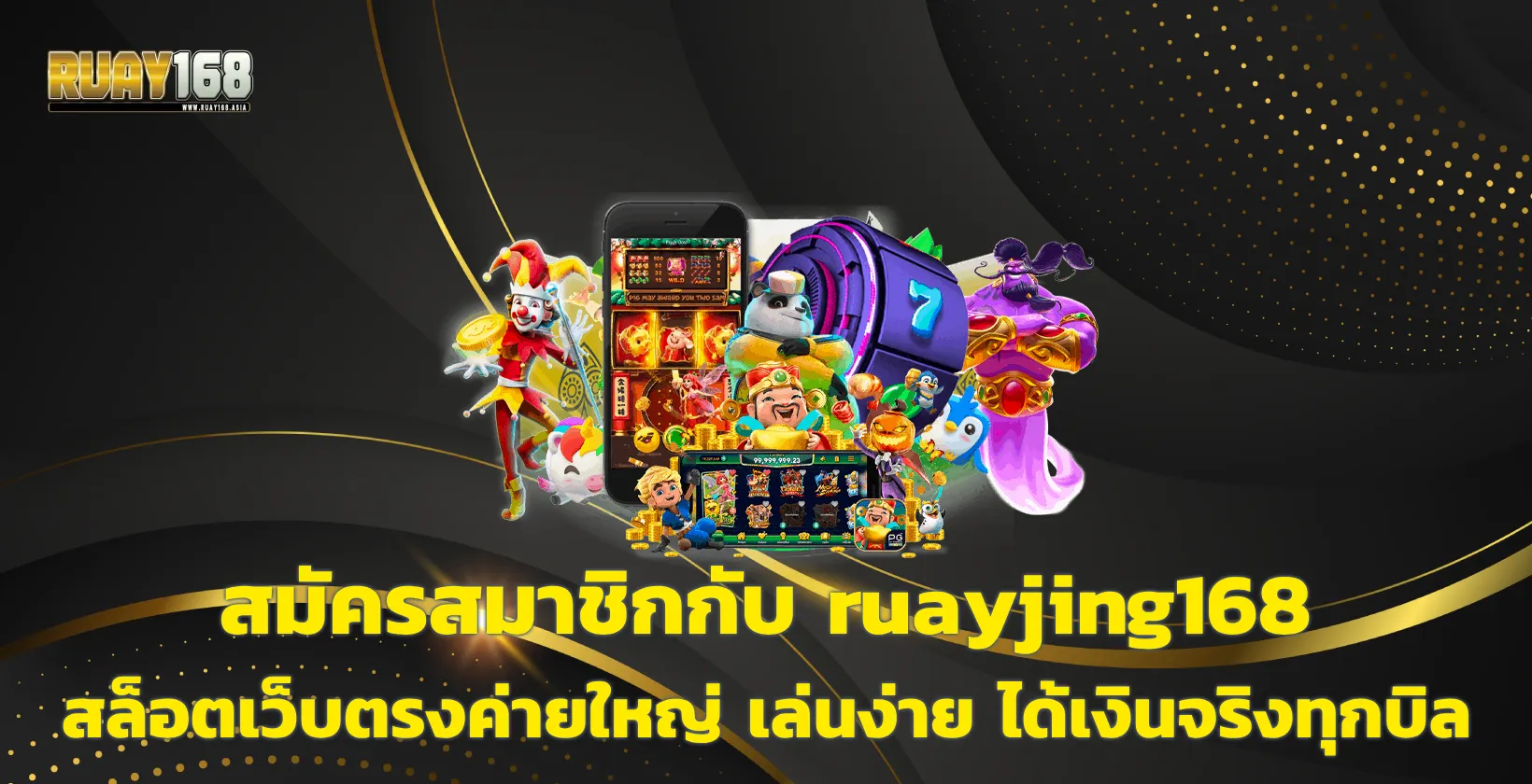 ruayjing168
